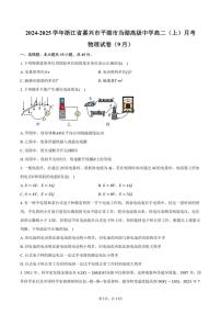 [物理]2024～2025学年浙江省嘉兴市平湖市当湖高级中学高二(上)月考试卷(9月)(有答案)