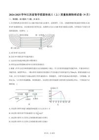 [物理]2024～2025学年江西省智学联盟体高三(上)质量检测试卷(9月)(有答案)