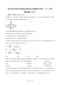 [物理]2024～2025学年江苏省连云港市连云港高级中学高二(上)月考试卷(9月)(有答案)