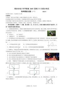 重庆市育才中学校高 2025 届高三十月联合考试物理模拟试题（一）（含答案）