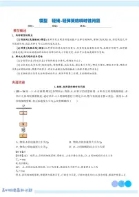 轻绳、轻弹簧的瞬时性问题学案—高考物理热点模型专题