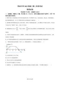 长沙周南教育集团2025届高三上学期10月月考物理试题+答案