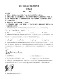 2025届河北省高三上学期10月省级联测考试物理试卷+答案