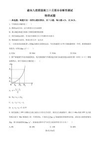 重庆渝东九校联盟2025届高三上学期10月联考物理试题+答案