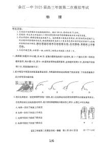 江西省鹰潭市余江区第一中学2024-2025学年高三上学期10月月考物理试题