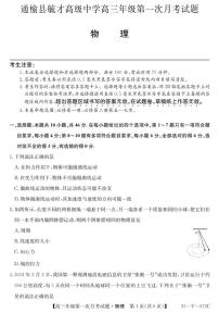 吉林省白城市通榆县毓才高级中学2024-2025学年高三上学期第一次月考物理试卷