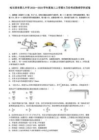 黑龙江省哈尔滨市第九中学2024-2025学年高三上学期9月考试物理试卷