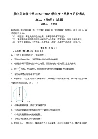 黑龙江省鹤岗市萝北县高级中学2024-2025学年高二上学期9月考试物理试题