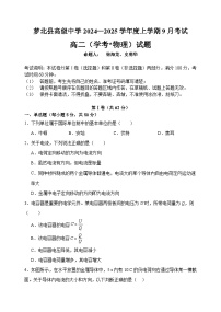 黑龙江省鹤岗市萝北县高级中学2024-2025学年高二上学期9月考试物理（学考）试题