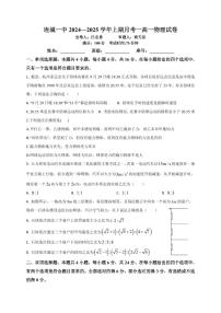 福建省龙岩市连城县第一中学2024-2025学年高一上学期10月月考物理试题