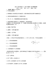 安徽省临泉第二中学2024-2025学年高二上学期第一次月考物理试卷