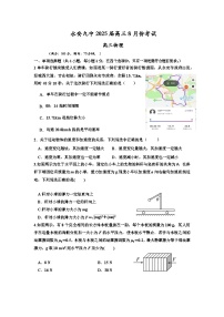 福建省三明市永安市第九中学2024-2025学年高三上学期8月月考物理试题