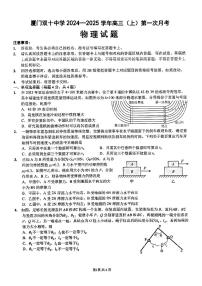 福建省厦门市双十中学2024-2025学年高三上学期第一次月考物理试卷