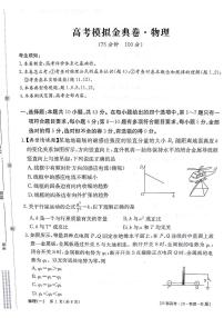 甘肃省靖远县第一中学2024-2025学年高三上学期9月月考物理试题