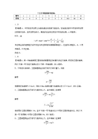 甘肃省靖远县第一中学2024-2025学年高三上学期10月月考物理试题