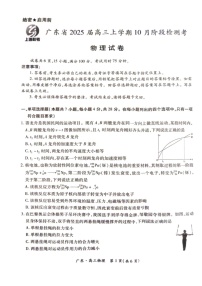 广东省上进教育2024-2025学年高三上学期10月月考物理