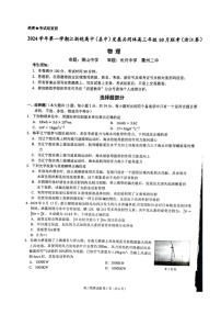 江浙皖高中（县中）发展共同体2024-2025学年高三上学期10月联考物理试题