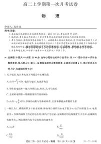 辽宁省名校联盟2024-2025学年高二上学期第一次月考考试物理试卷