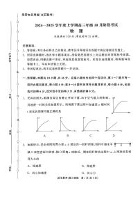 辽宁省大联考2024-2025学年高三上学期10月月考物理试题