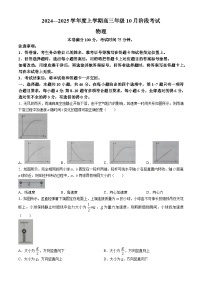 辽宁省大联考2024-2025学年高三上学期10月月考物理试题(无答案)