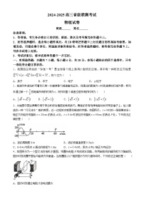 河北省2024-2025学年高三上学期省级联测考试 物理 试题Word版含解析