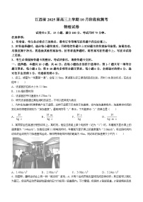 江西省2024-2025学年高三上学期10月月考物理试题