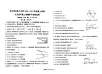 黑龙江省哈尔滨市第九中学校2024-2025学年高二上学期10月月考物理试题