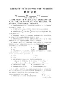 宁夏吴忠市青铜峡市第一中学2024-2025学年高三上学期第一次月考模拟试卷物理试题