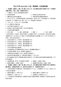 陕西省西安市阎良区关山中学2024-2025学年高一上学期第一次月考物理试卷(无答案)