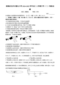 湖南省长沙市雅礼中学2024-2025学年高三上学期月考（二）物理试题