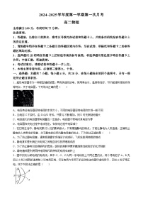 甘肃省武威市天祝藏族自治县第一中学2024-2025学年高二上学期10月月考物理试题