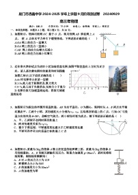 福建省厦门市杏南中学2024-2025学年高三上学期9月阶段测试物理试题