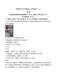 2025届湖南省长沙市长郡中学高三上学期第二次月考物理试题 （解析版）