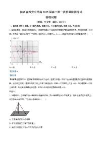 2025届陕西省西安中学高三上学期10月月考物理试题  （解析版）