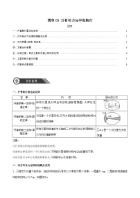习题03 万有引力与宇宙航行-【练习】2024-2025学年高一物理下学期期末综合复习（人教版2019）
