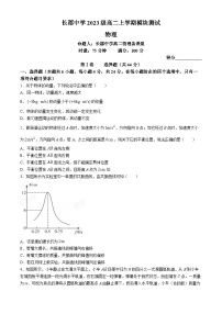 湖南省长沙市长郡中学2024-2025学年高二上学期第一次月考物理试卷