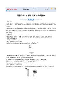 人教版 (2019)必修 第二册第五章 抛体运动3 实验：探究平抛运动的特点精品同步测试题