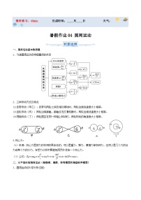 物理必修 第二册第六章 圆周运动1 圆周运动优秀练习