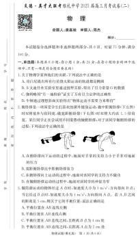 2024雅礼高三第二次月考物理试卷