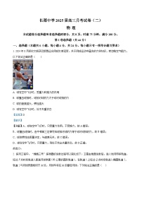 湖南省长沙市长郡中学2025届高三上学期第二次月考物理试题（Word版附解析）