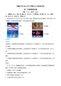 湖南省长沙市明德中学2023-2024学年高一上学期10月第一次月考物理试题（Word版附解析）