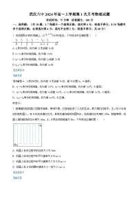 湖北省武汉市第六中学2024-2025学年高一上学期第一次月考物理试题（Word版附解析）