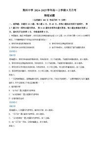 湖北省荆州中学2024-2025学年高一上学期9月月考物理试题（Word版附解析）