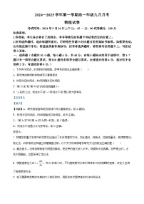 湖北省2024-2025学年高一上学期9月月考物理试题（Word版附解析）