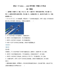 河北省邯郸市武安市第一中学2024-2025学年高一上学期9月月考物理试题（Word版附解析）