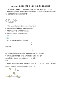 江苏省连云港高级中学2024-2025学年高二上学期9月月考物理试题（Word版附解析）