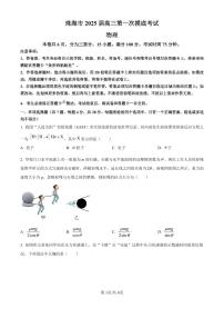 广东省珠海市2024-2025学年高三上学期第一次摸底考试物理试题（附参考答案）