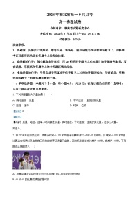 湖北省新高考联考协作体2024-2025学年高一上学期9月联考物理试题（Word版附解析）