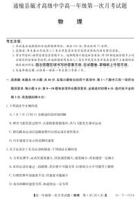 吉林省白城市通榆县毓才高级中学2024-2025学年高一上学期第一次月考物理试卷