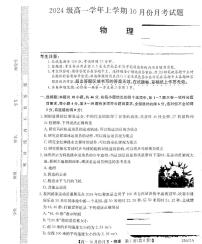 黑龙江省龙东联盟2024-2025学年高一上学期10月月考物理试卷